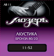 Cтруны для акустической гитары 11-52 Мозеръ AB11 Бронза 80/20
